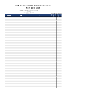 재고|제품 가격 목록